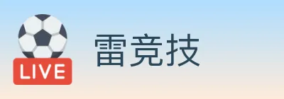雷竞技 Logo